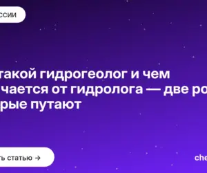 Обложка: Кто такой гидрогеолог и чем отличается от гидролога — две роли, которые путают