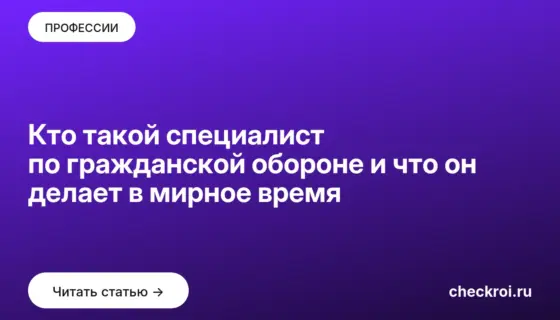 Обложка: Кто такой специалист по гражданской обороне и что он делает в мирное время