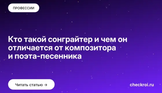 Обложка: Кто такой сонграйтер и чем он отличается от композитора и поэта песенника
