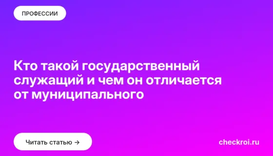 Обложка: Кто такой государственный служащий и чем он отличается от муниципального