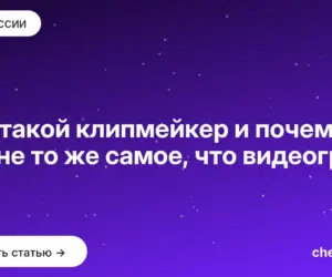 Обложка: Кто такой клипмейкер и почему это не то же самое, что видеограф