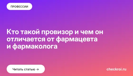Обложка: Кто такой провизор и чем он отличается от фармацевта и фармаколога