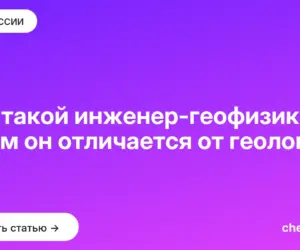 Обложка: Кто такой инженер геофизик и чем он отличается от геолога