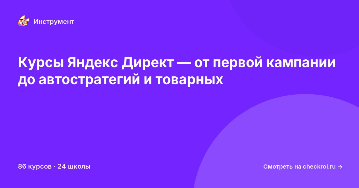 Курсы по Яндекс Директ