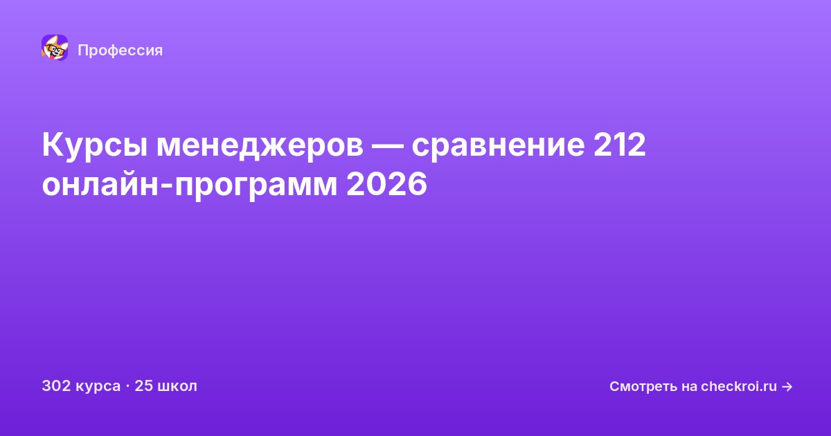 Курсы по Менеджер