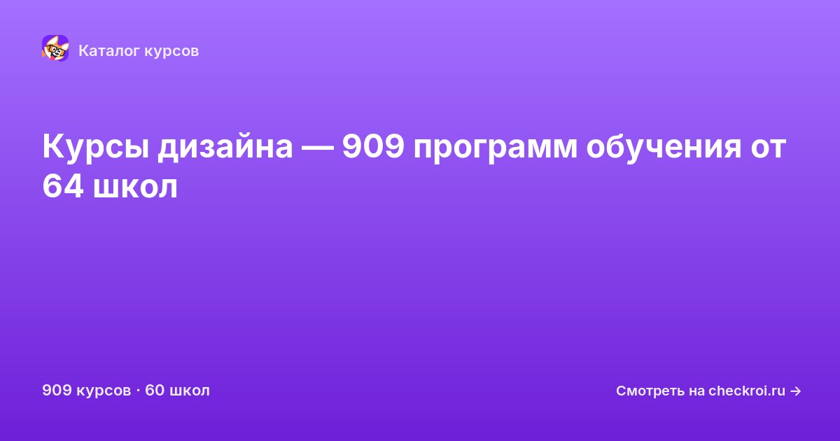 Курсы по Дизайн