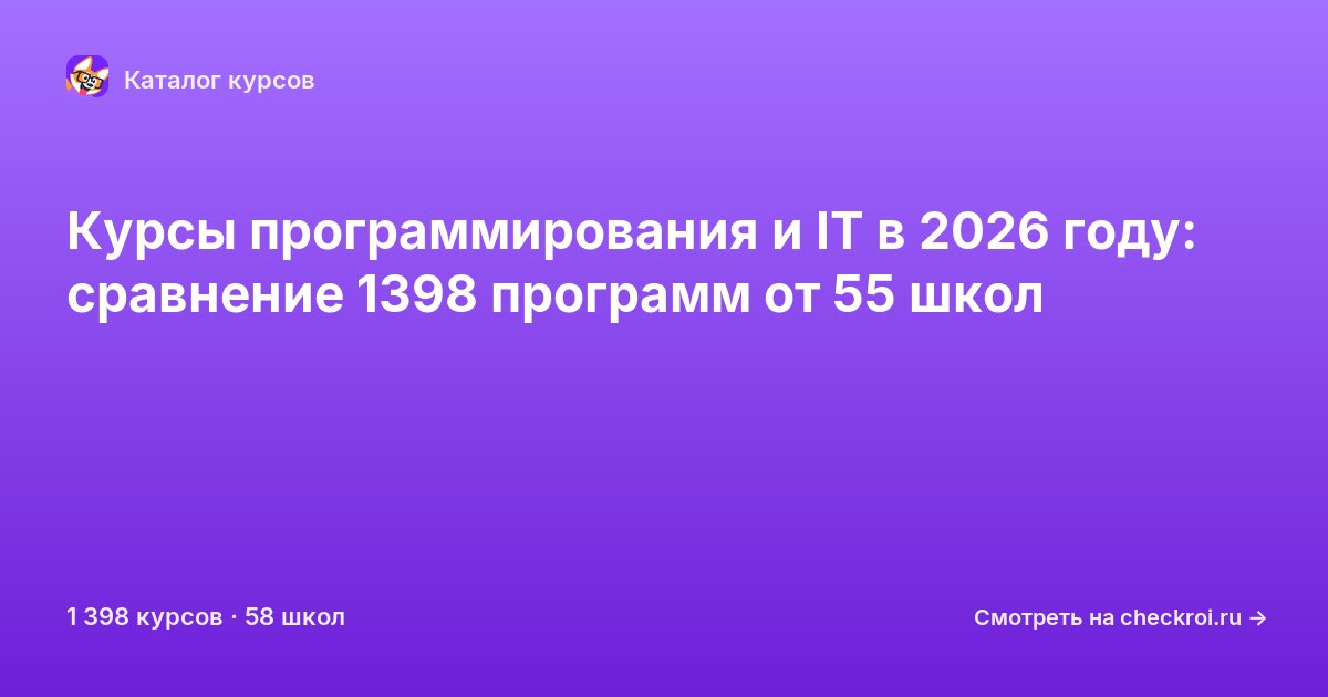 Курсы по Программирование и IT