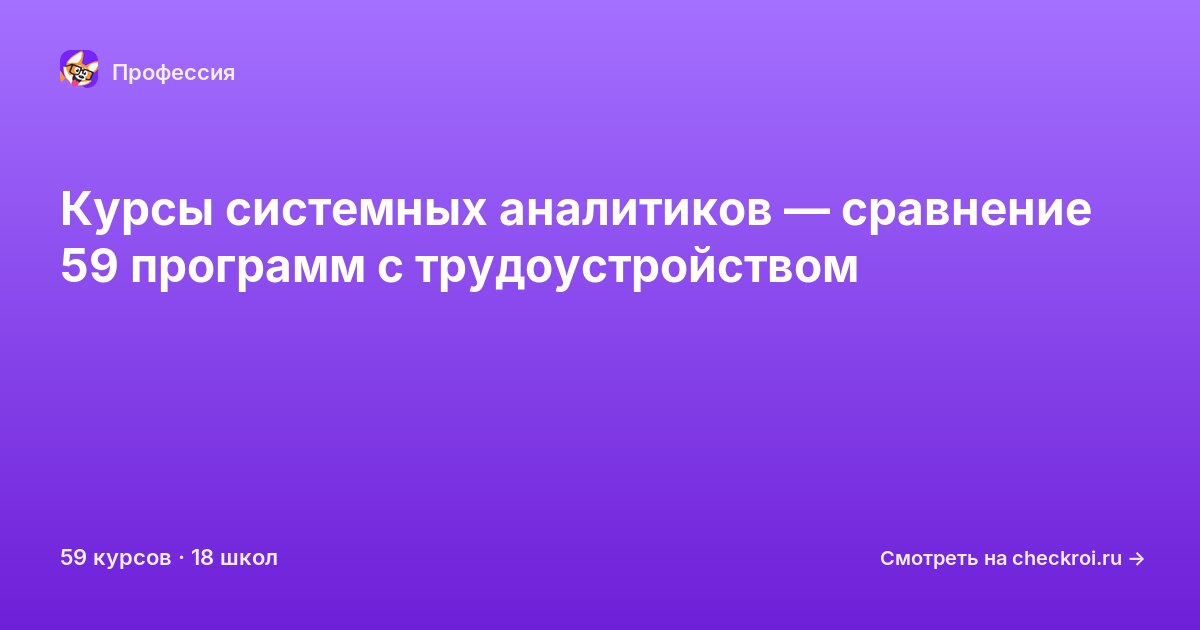 Курсы по Системный аналитик