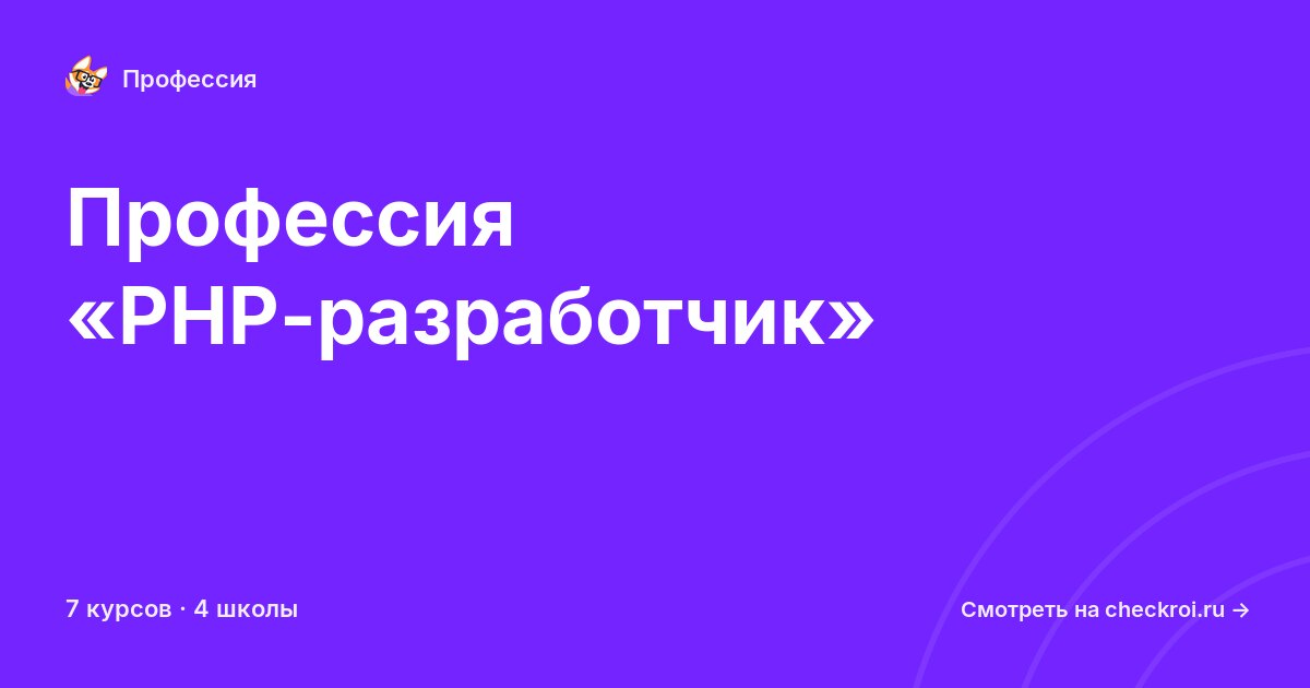 Курсы по PHP-разработчик