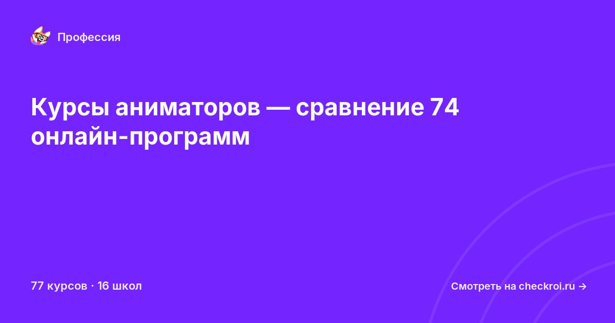 Курсы для&nbsp;аниматоров