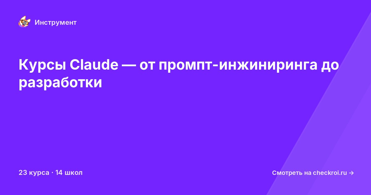 Курсы по Claude