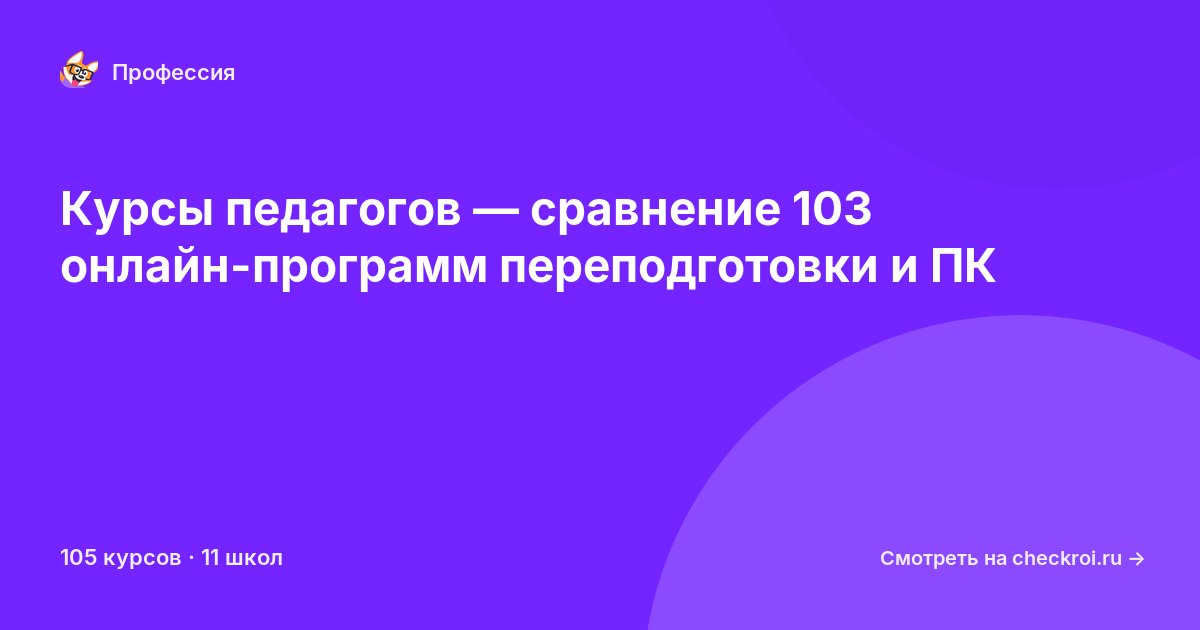 Курсы по Педагог